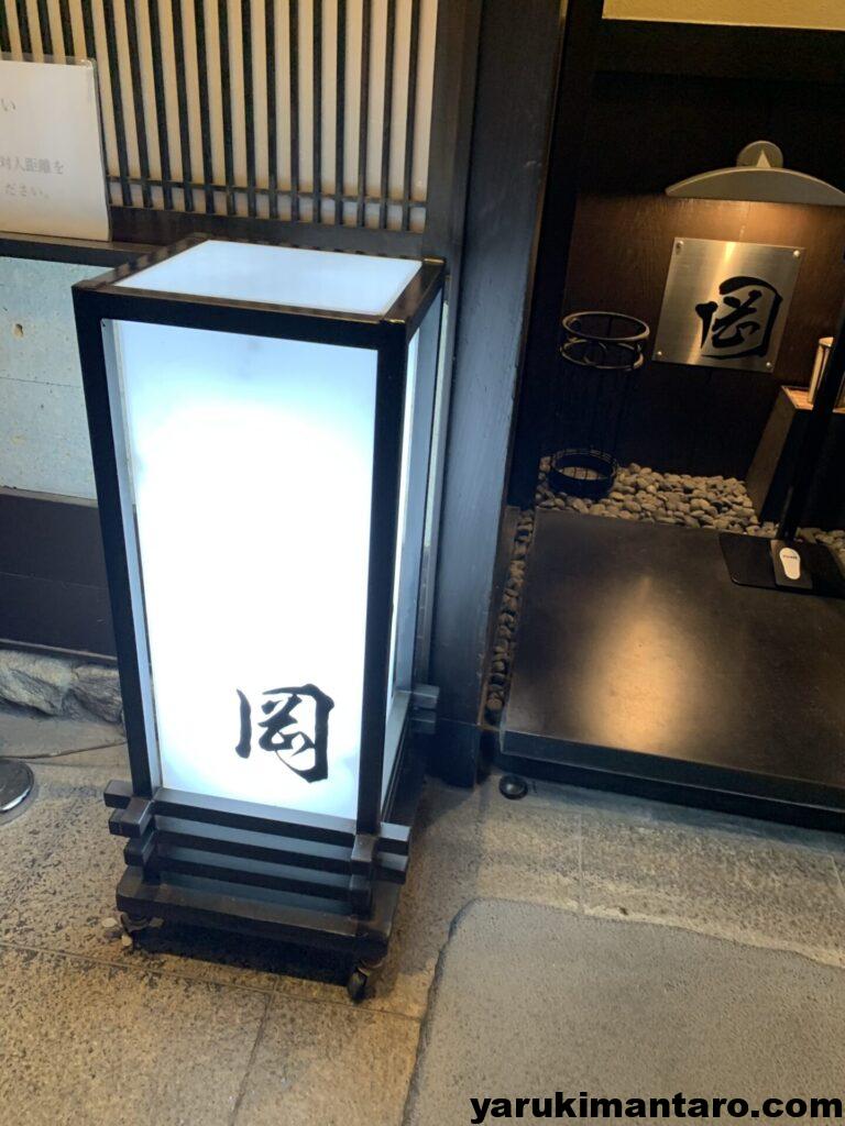 割鮮岡 看板